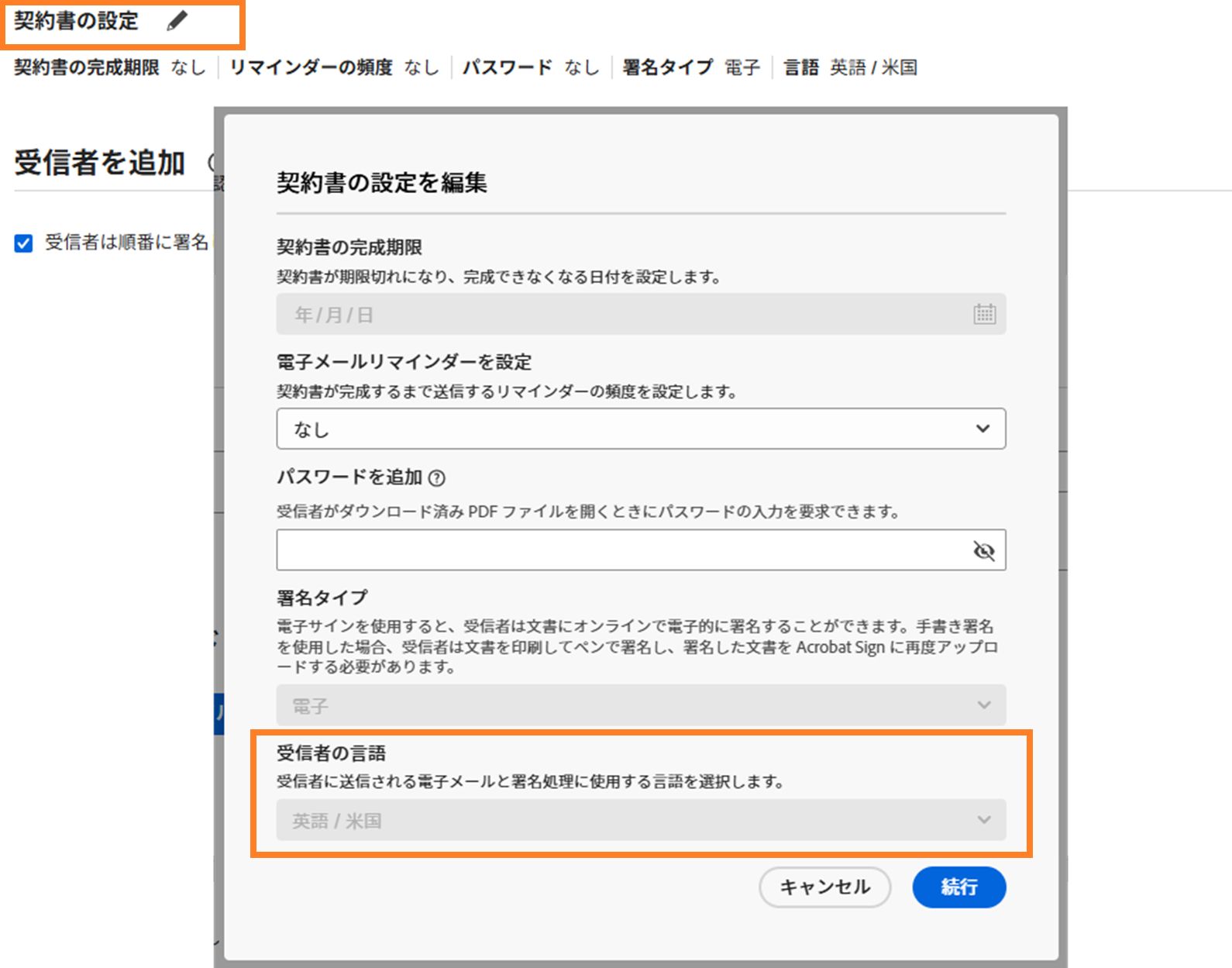 アカウントの言語の環境設定 | Adobe Acrobat Sign